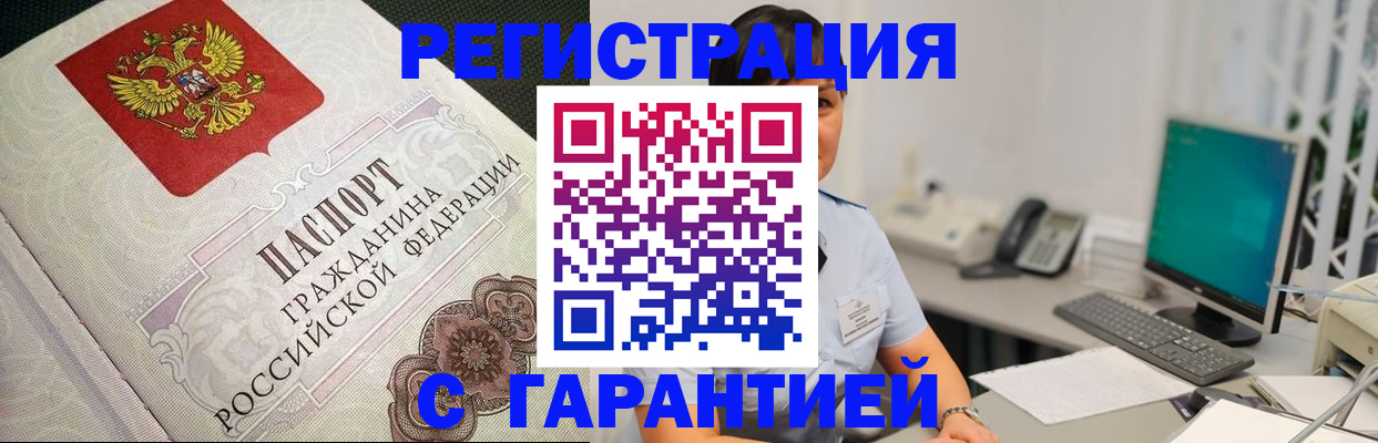 прописка для работы в Лебедяни