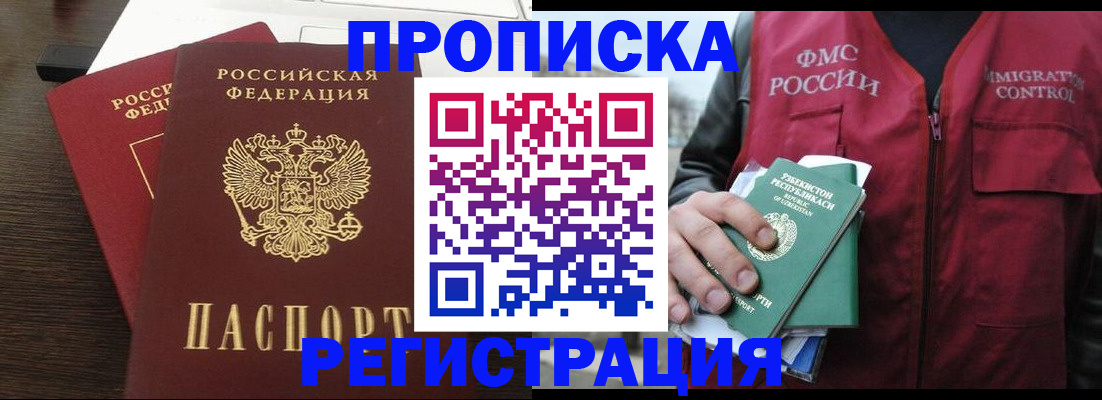 прописка законно в Лебедяни