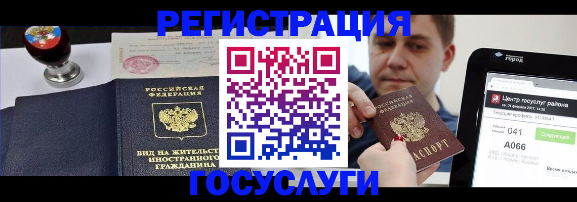 временная регистрация для школы в Лебедяни