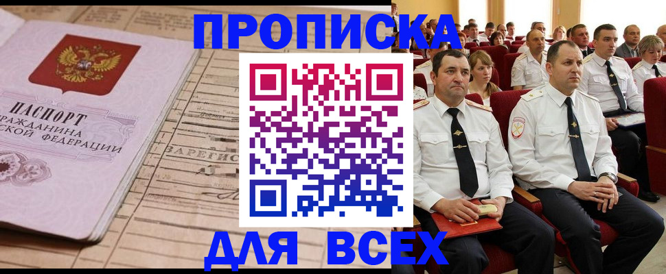 прописка для работы в Лебедяни