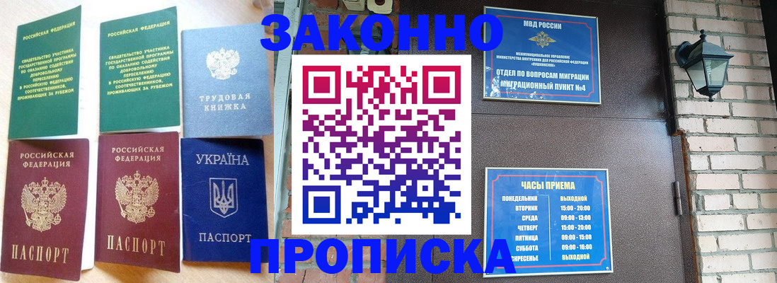 временная регистрация законно в Лебедяни