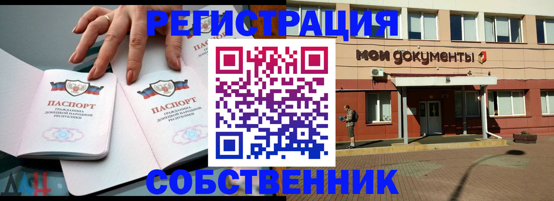 прописка для работы в Лебедяни